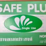 ถุงมือแพทย์ (ไม่มีแป้ง) 0